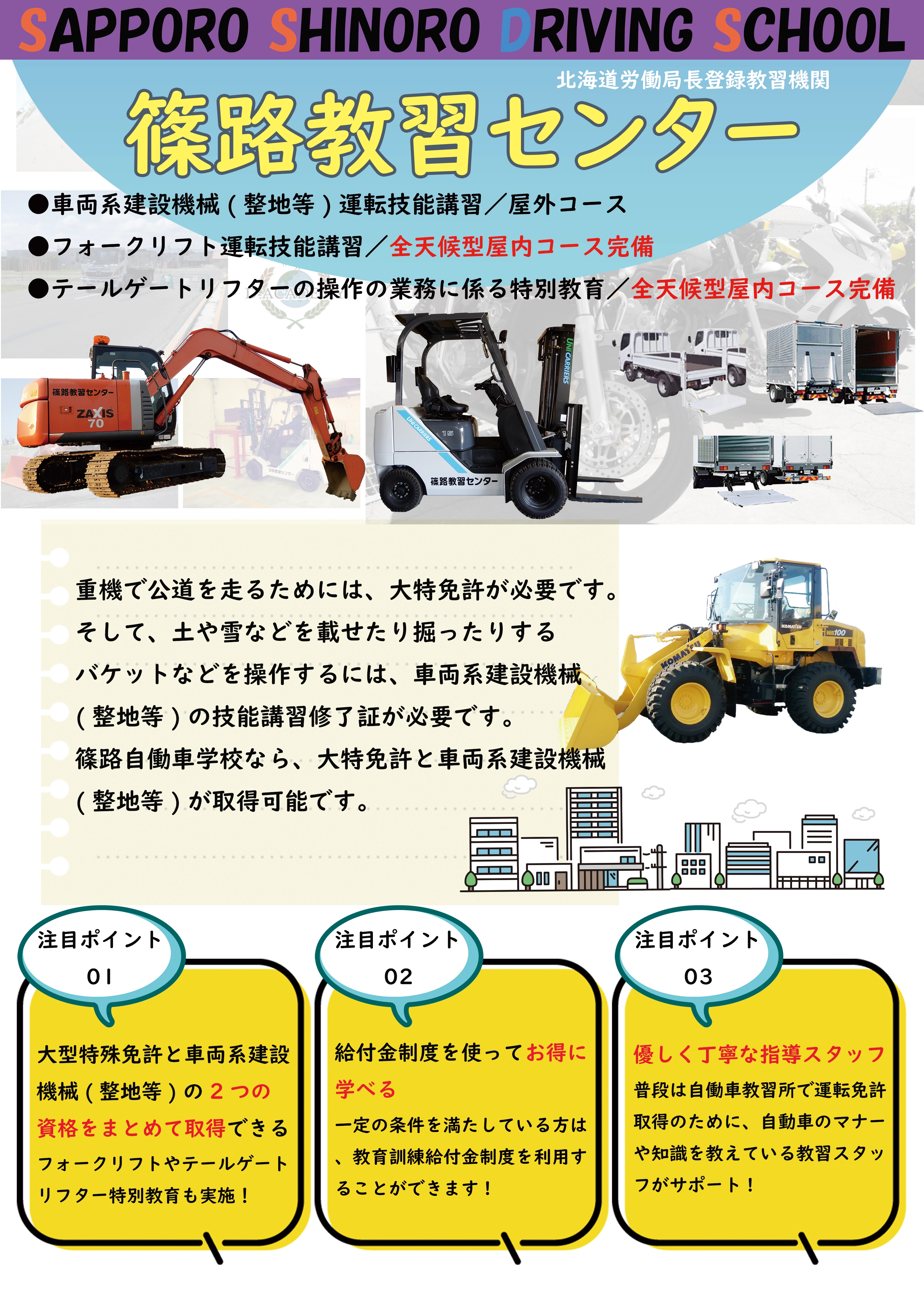 札幌篠路自動車学校 - 作業免許/テールゲートリフター特別教育